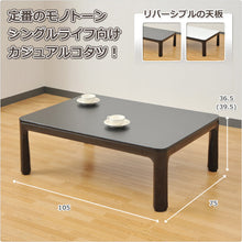 Load image into Gallery viewer, Legs Foldable Kotatsu Table Rectangle 105x75cm Living Room Furniture Foot Warmer Heated Low Japanese Kotatsu Coffee Table Black
